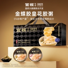 官栈×国药深度逆转 金蝶胶皇花胶粥礼盒258g*8礼盒装