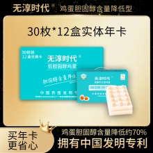 无淳时代低醇可生食鸡蛋30枚（12盒礼品年卡）