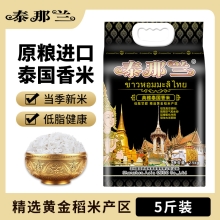 泰那兰 典雅泰国香米2.5kg