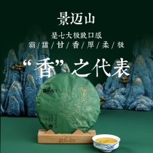 【勐乐山】2023第七大茶山（景迈山）生饼357g