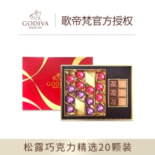 歌帝梵巧克力精选礼盒20颗装170G
