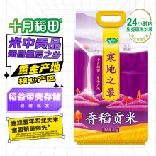 十月稻田 寒地之最香稻贡米5kg