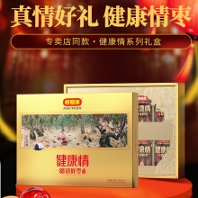 好想你998g特级健康情锁鲜枣