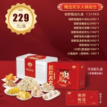 安井锁鲜甄选火锅组合1515g