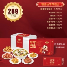 安井家宴菜肴组合1961g