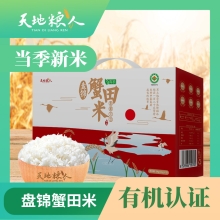 天地粮人盘锦有机蟹田米5kg-礼盒装