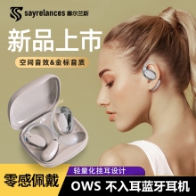 塞尔兰斯 蓝牙耳机OWS耳机sound30