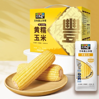 北纬47度黄糯鲜玉米200g*8/盒(丰收纪念版）