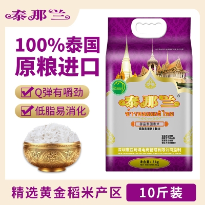 泰那兰御品泰国香米5kg