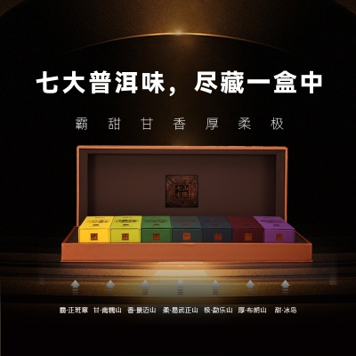【勐乐山】2023第七大茶山（七山龙珠-玫瑰金） 生茶礼盒装168g