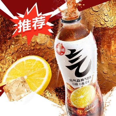 元气森林气泡水 冰柠可乐 480ml*15 （0糖0脂0卡）