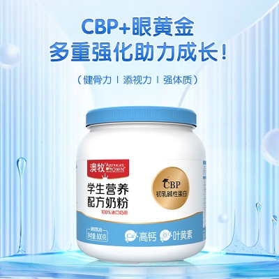 澳牧学生营养奶粉*罐装（800g）