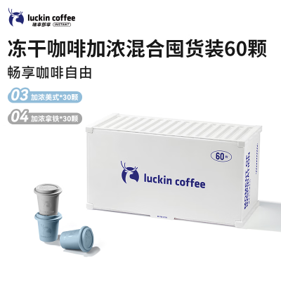 瑞幸元气弹2.0系列&middot;瑞幸即溶咖啡固体饮料囤货装RX0018