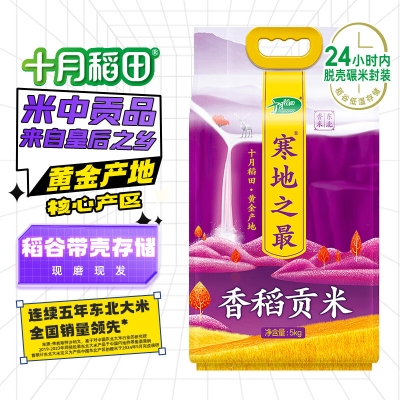 十月稻田 寒地之最香稻贡米5kg