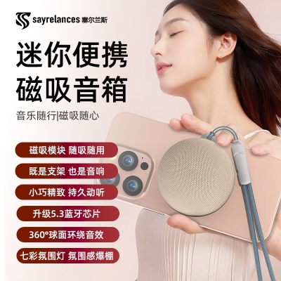塞尔兰斯-蓝牙音箱 磁吸无线音箱(型号：S20)