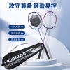 何大屋羽毛球拍套装HDW130101