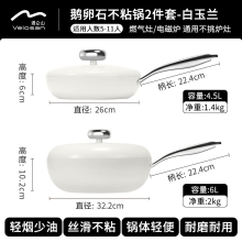 Velosan温仑山鹅卵石炒锅煎锅套装 AVE02010038