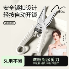 Velosan温仑山多功能厨房剪刀VE026