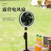 何大屋露营电风扇HDW1910