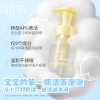 润本儿童温和洁面泡泡200ml