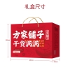 【方家铺子】山川盛宴菌菇礼盒962g/礼盒装