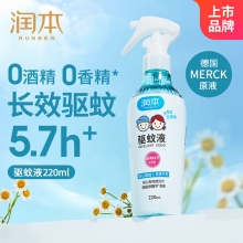 润本7%驱蚊酯驱蚊液(无酒精无香型）220ml