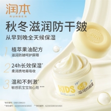 润本儿童滋润防皴霜50g-2024版