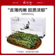 张太和 铁皮石斛鲜条500g送礼袋