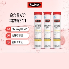 Swisse斯维诗&reg;维生素C泡腾片&nbsp;20片  （3支组合装）