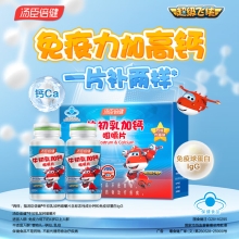 汤臣倍健牛初乳加钙咀嚼片优惠装（60片&times;2）-超级飞侠装