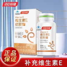 汤臣倍健维生素E软胶囊（60粒）彩盒装
