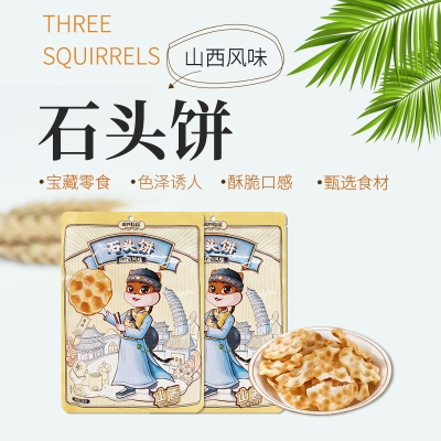 三只松鼠石头饼原味108g*2袋