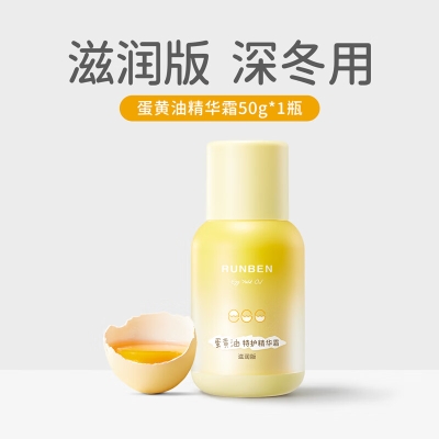 润本蛋黄油特护精华霜（滋润版）50g-2024