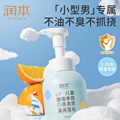 润本儿童泡泡净爽洗发露350ml