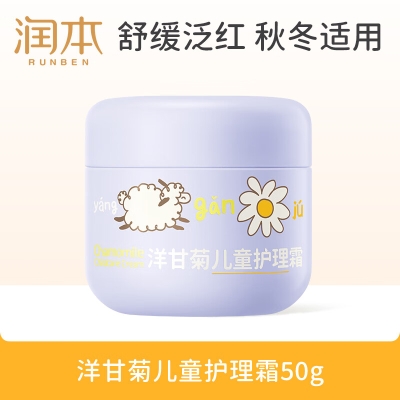 润本洋甘菊儿童护理霜50g-2024版