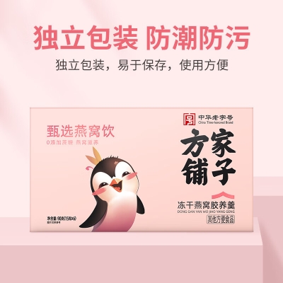 【方家铺子】冻干燕窝胶养羹90g/盒装