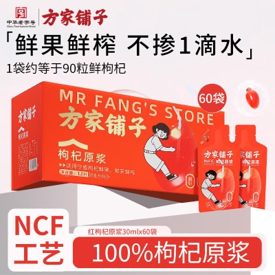 【方家铺子】枸杞原浆1.8L（30ml&times;60）/礼盒装