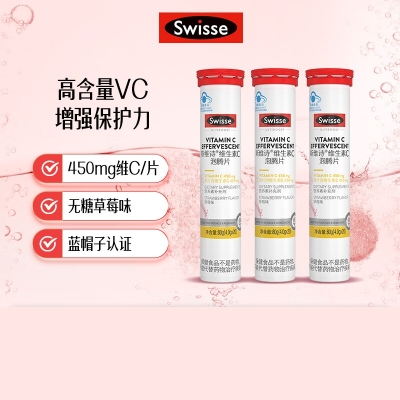 Swisse斯维诗&reg;维生素C泡腾片&nbsp;20片  （3支组合装）