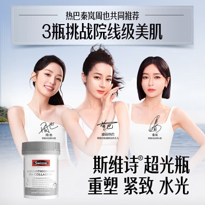 Swisse斯维诗 超光瓶 30粒