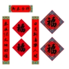福人福地 38福字对联简装（pp袋装）CP.24.01.02