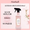 南堡除菌灭螨香氛喷雾500g
