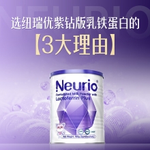 Neurio&reg;纽瑞优乳铁蛋白调制乳粉PLUS（免疫版）180g 