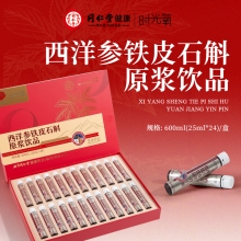 北京同仁堂时光氧西洋参铁皮石斛原浆饮品600ML(25ml*24支)