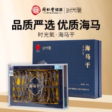 北京同仁堂时光氧海马干35克