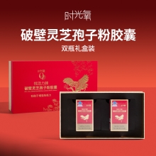 北京同仁堂 时光氧破壁灵芝孢子粉胶囊2罐礼盒装64g(0.40/粒x80粒*2盒装)