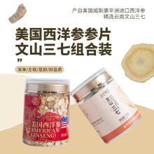 美国西洋参参农协会参片+三七文山三七65克 参片150克