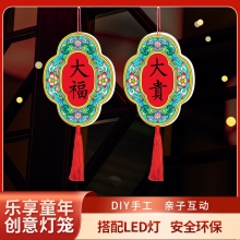 福人福地 DIY箱式灯笼-大福大贵灯DB.23.01.02.03