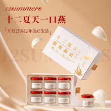 十二夏天即食燕窝一口燕20g*6瓶/盒