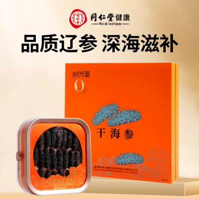 北京同仁堂时光氧干海参100克 （80-120头）