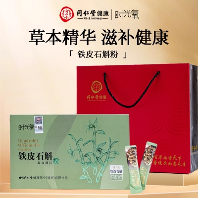 北京同仁堂时光氧石斛粉60克(2克*30袋)
